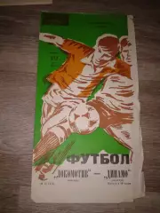 1984 Локомотив Москва-Динамо Батуми