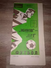 1984 Локомотив Москва-Заря Ворошиловград