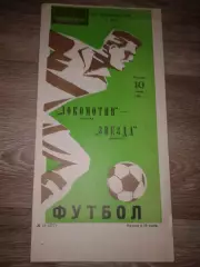 1984 Локомотив Москва-Звезда Джизак