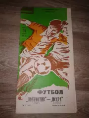 1984 Локомотив Москва-Искра Смоленск