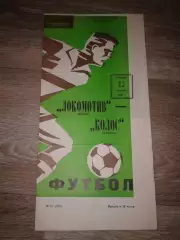 1984 Локомотив Москва-Колос Никополь