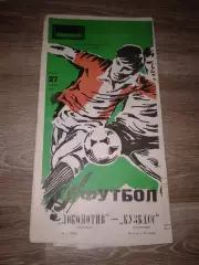 1984 Локомотив Москва-Кузбасс Кемерово