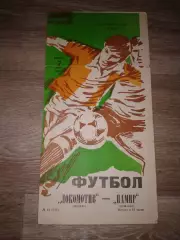1984 Локомотив Москва-Памир Душанбе