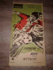 1985 Локомотив Москва-Искра Смоленск