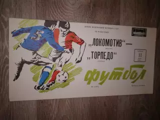 1988 Локомотив Москва-Торпедо Москва кубок ФФ