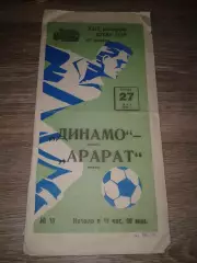 1970 Динамо Москва Москва-Арарат Ереван