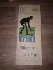 1971 Динамо Москва Москва-Заря Ворошиловград