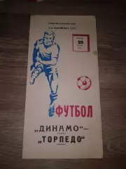 1978 Динамо Москва Москва-Торпедо Москва