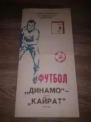 1979 Динамо Москва Москва-Кайрат Алма-Ата