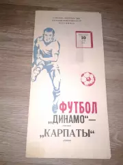 1979 Динамо Москва Москва-Карпаты Львов кубок СССР
