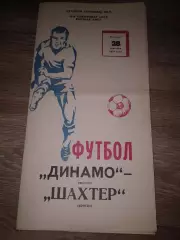 1979 Динамо Москва Москва-Шахтер Донецк