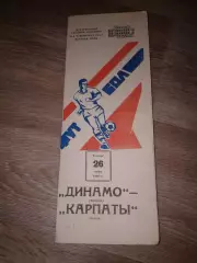 1980 Динамо Москва Москва-Карпаты Львов