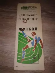 1981 Динамо Москва Москва-Торпедо Москва