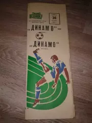 1982 Динамо Москва Москва-Динамо Тбилиси