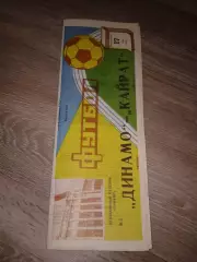 1982 Динамо Москва Москва-Кайрат Алма-Ата