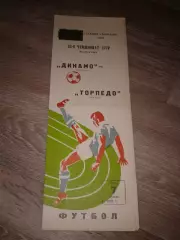 1982 Динамо Москва Москва-Торпедо Москва
