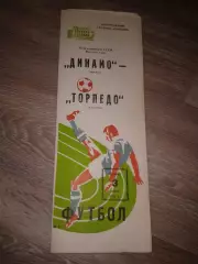 1983 Динамо Москва Москва-Торпедо Кутаиси