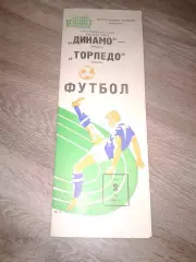 1984 Динамо Москва Москва-Торпедо Москва