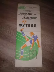 1984 Динамо Москва Москва-Жальгирис Вильнюс