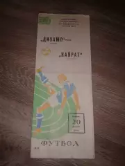 1985 Динамо Москва Москва-Кайрат Алма-Ата