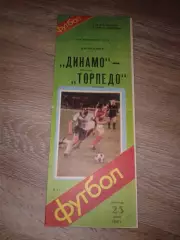 1986 Динамо Москва Москва-Торпедо Москва
