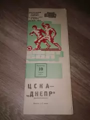 1981 ЦСКА-Днепр Днепропетровск
