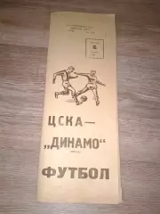 1984 ЦСКА-Динамо Минск