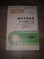1985 ЦСКА,Нефтчи,Даугава,Черноморец Переходный турнир