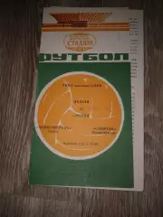 1970 Черноморец Одесса-Спартак Орджоникидзе