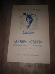 1972 Зенит Ленинград-Днепр Днепропетровск
