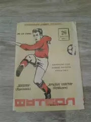1974 Крылья Советов Куйбышев-Шинник Ярославль