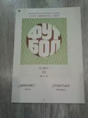 1974 Динамо Киев-Спартак Москва