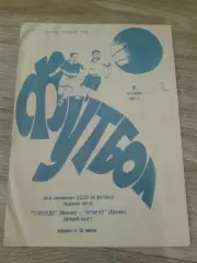 1981 Торпедо Москва-Арарат Ереван