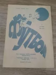 1981 Торпедо Москва-ЦСКА