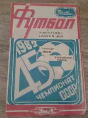 1982 Торпедо Москва-Черноморец Одесса