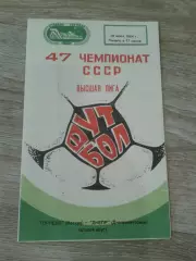 1984 Торпедо Москва-Днепр Днепропетровск