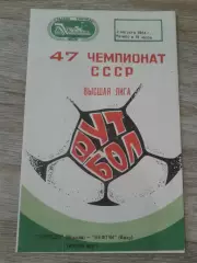 1984 Торпедо Москва-Нефтчи Баку