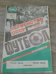 1985 Торпедо Москва-Динамо Москва