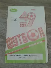 1986 Торпедо Москва-Днепр Днепропетровск
