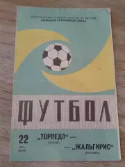 1986 Торпедо Москва-Жальгирис Вильнюс
