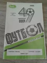 1986 Торпедо Москва-Торпедо Кутаиси