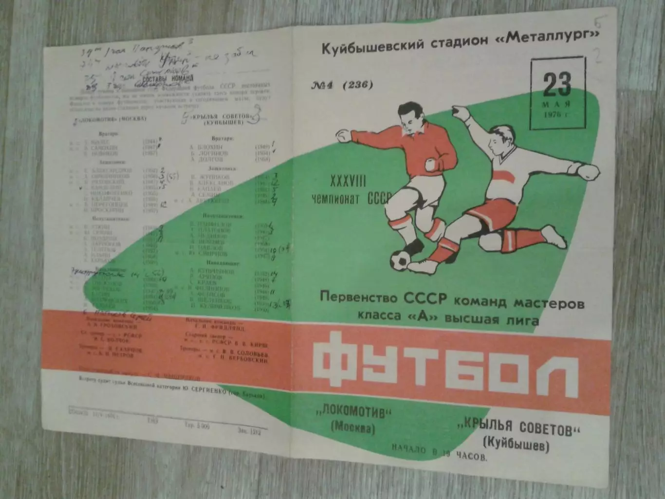 1976 Крылья Советов Куйбышев-Локомотив Москва