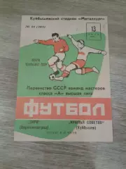 1976 Крылья Советов Куйбышев-Заря Ворошиловград