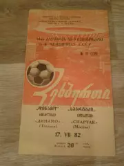 1982 Динамо Тбилиси-Спартак Москва