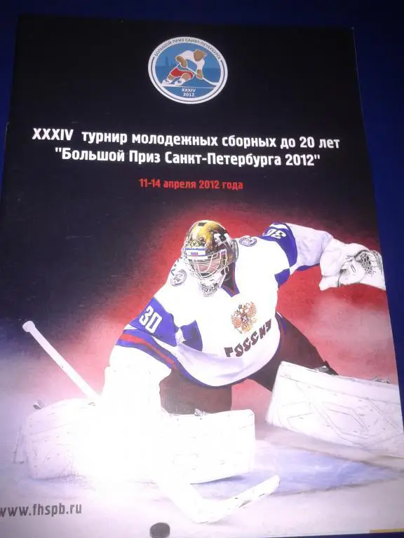 2012 Большой приз СПб-2012