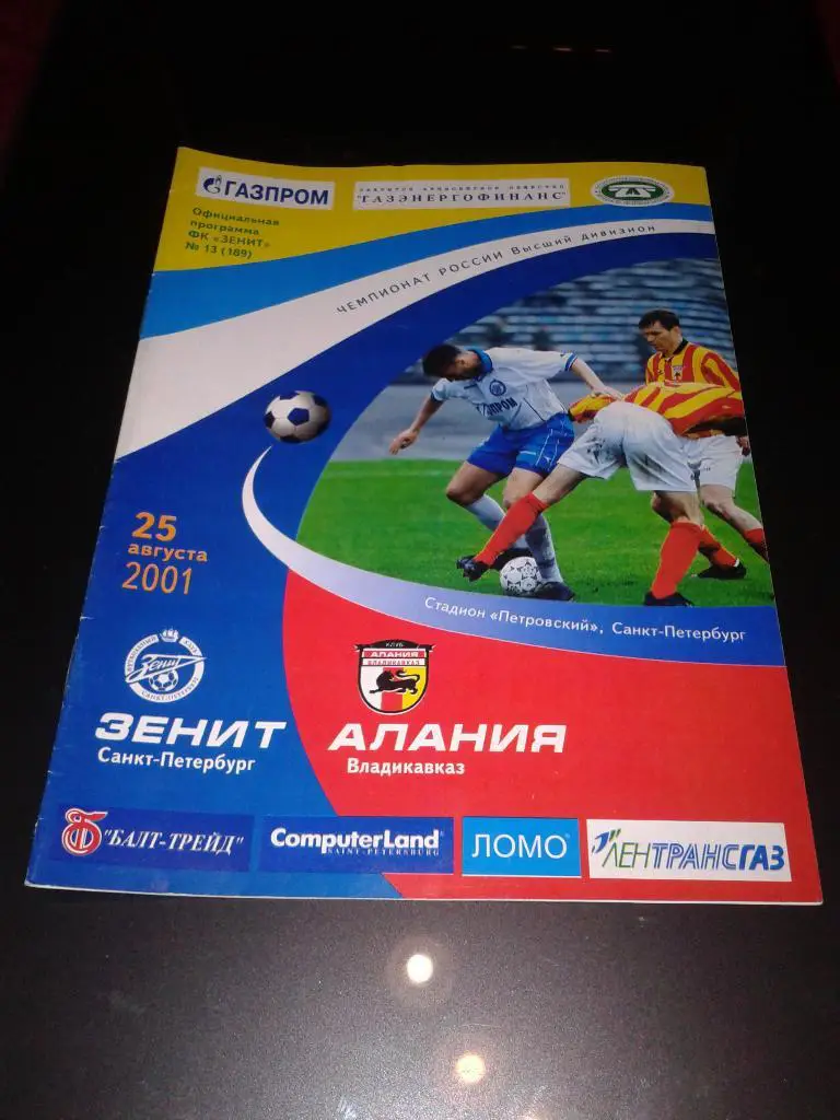 2001 Зенит Санкт-Петербург-Алания Владикавказ*