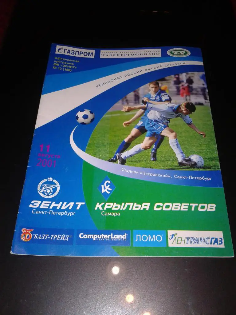 2001 Зенит Санкт-Петербург-Крылья Советов Самара*