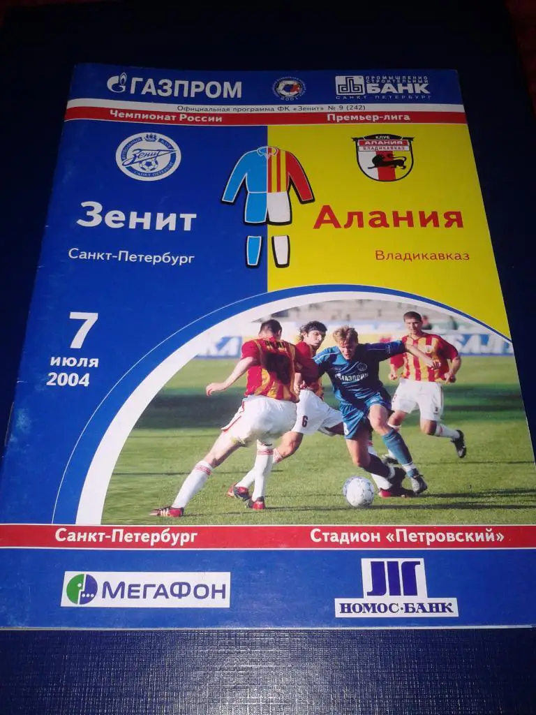 2004 Зенит Санкт-Петербург-Алания Владикавказ*