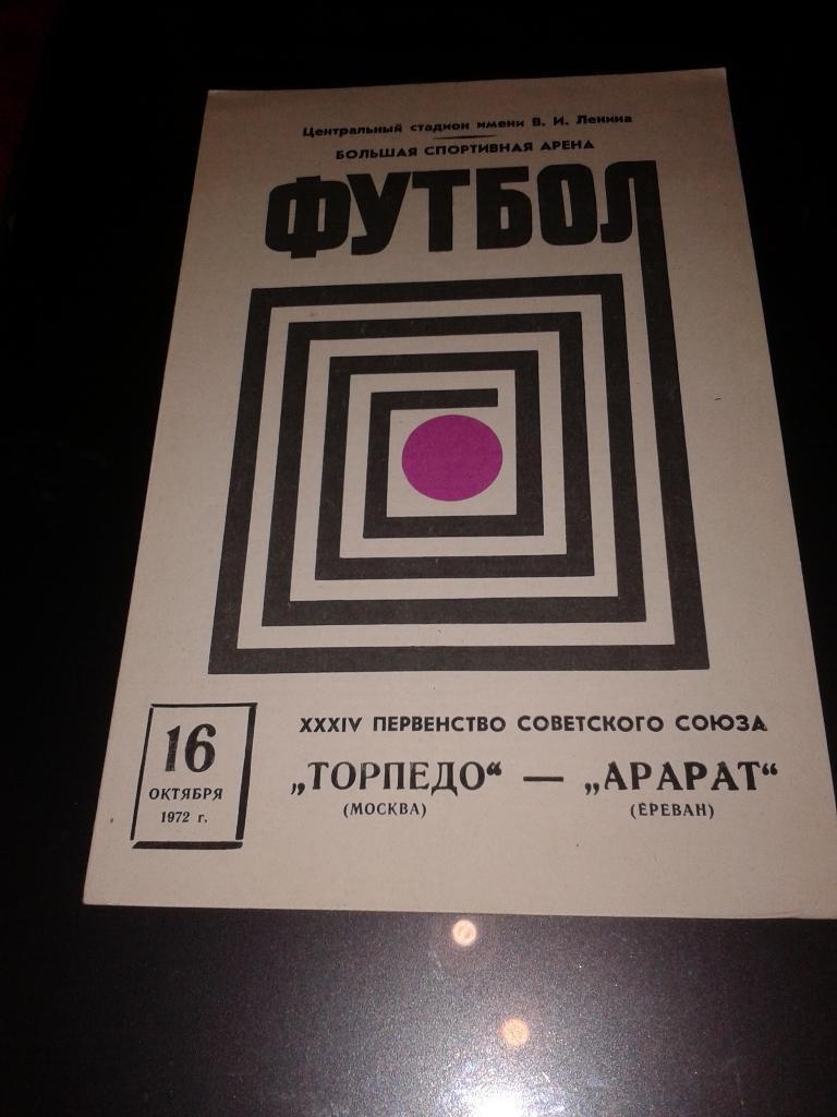 1972 Торпедо Москва-Арарат Ереван