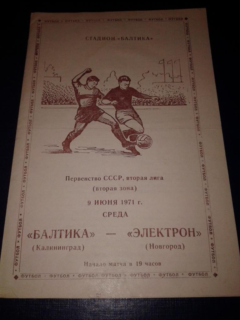 1971 Балтика Калининград-Электрон Новгород